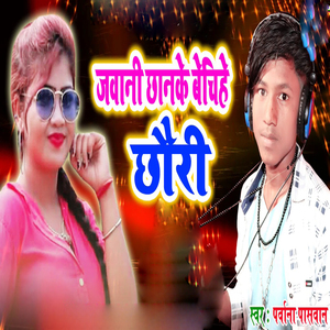Jawani Chhanake Bechahe Chhori