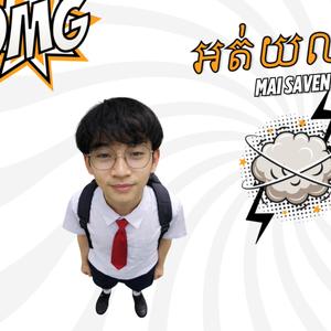 អត់យល់ទេ