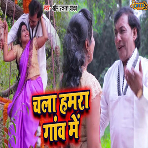 Chala Humra Ganv Me