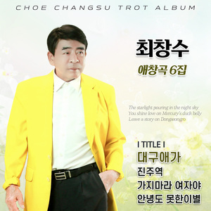 대구애가