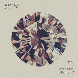 텅빈(feat.김다혜)