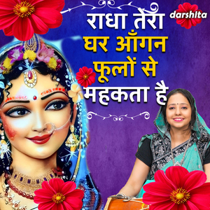 Radha Tera Ghar Angan Phoolon Se Mehkta Hai