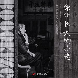 常州长大的小佬