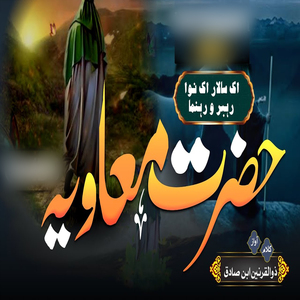 Ik Salar Hazrat Muawaiya