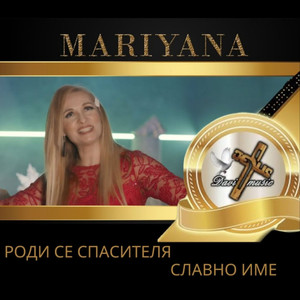 Славно име