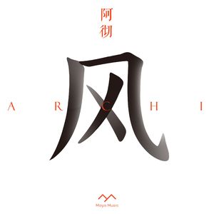 飘零（纯音乐）