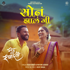 Sona Zhala Ji (From "Sud Shakarambh")