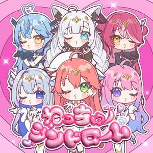 ねっちゅーシンドローム