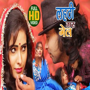 Lahathi Gar Gel (Maithili)