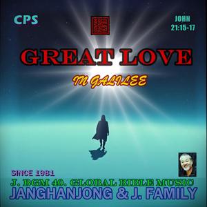 J.BGM 40/ GREAT LOVE IN GALILEE / GLOBAL BIBLE MISIC / JOHN 21:15-17