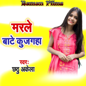 Marale Bate Kujagaha