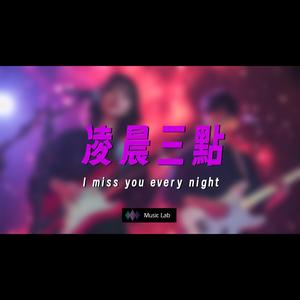 超好聽 | 凌晨三點 原創新歌 | 中文好聽情歌 療癒女聲、失眠歌曲 心動瞬間