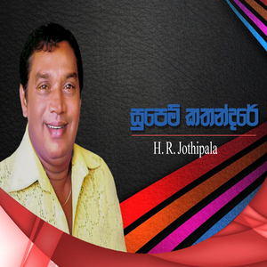 Oba Dakumen Ma Netha Labuwe