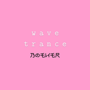 Wave Trance
