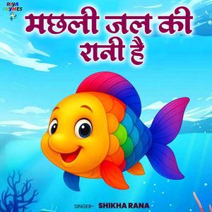 Machhali Jal Ki Rani Hai