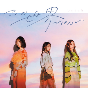 こんな世界ではない