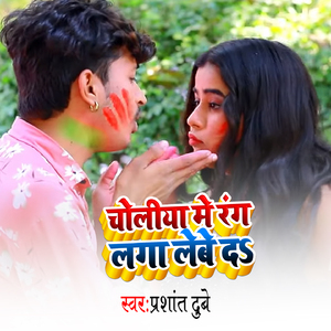 Choliya Me Rang Lebe Da