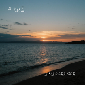 过又过不好离又不能离