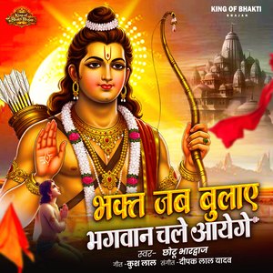 Bhakt Jab Bulaye Bhagawan Chale Aayege