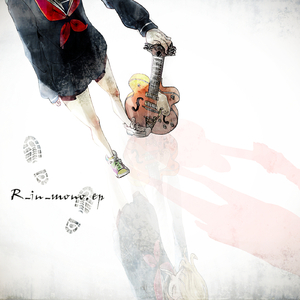 純情通リ刹那西入ル三丁目 (feat. 鏡音リン)