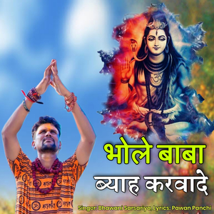 Bhole Baba Byah Karwade