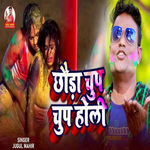 Chhoda Chup Chop Holi