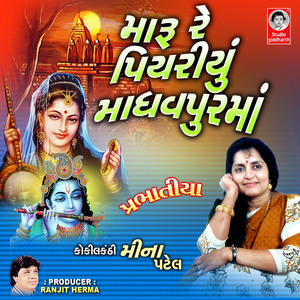 Maru Re Piyariyu Madhavpur Ma Prabhatiya