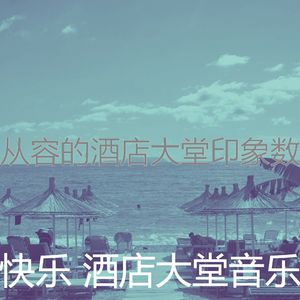 温和出行梦想