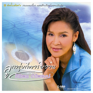 อยากลืมแฟนเขา