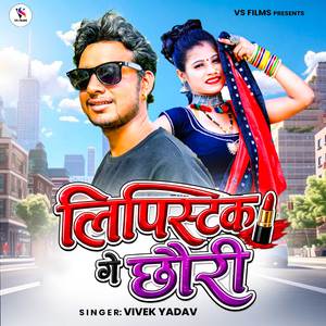 Lipistik Ge Chhauri