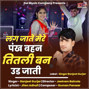 Lag Jaate Mere Pakh Bhen Titali Bani Udh Jati
