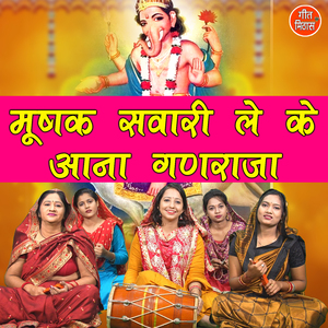 Mushak Sawari Le Ke Aana Ganraj