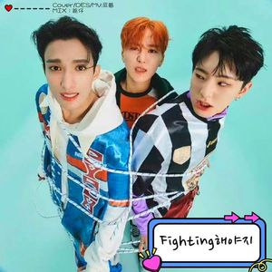 파이팅해야지（Fighting）