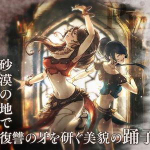 西木康智-踊子プリムロゼのテーマ 主题曲（谭扬帆 / 镜子 remix）