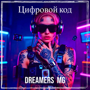 Цифровой код