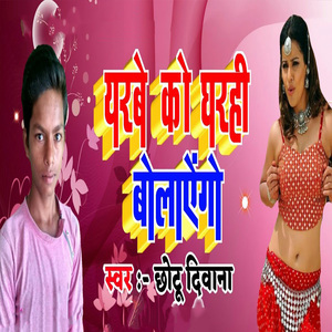 Yarabe Ko Gharhi Bolayengo