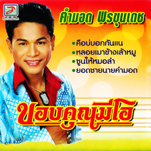 ทางรักทางนักเลง
