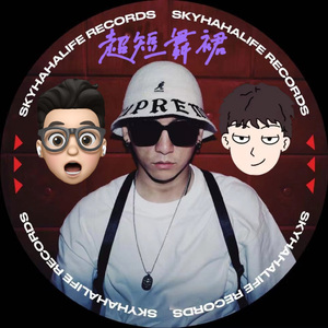 超短舞裙（Prod. 4Hunnid）