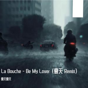 La Bouche-Be My Lover（夏天夏天 remix）