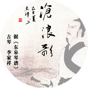 沧浪歌