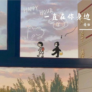 没有意外（翻自 呆呆破）