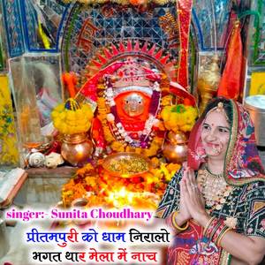 Pirtampuri ko dham niralo bhagt thare mela m nach