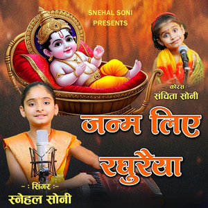 Janam Liye Raghuraiya