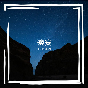 行止