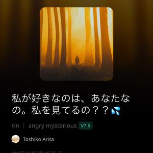 私が好きなのはあなたなの。私を見ているの？？