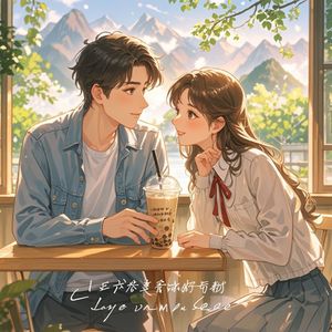 爱情说-骑蜗牛的宸