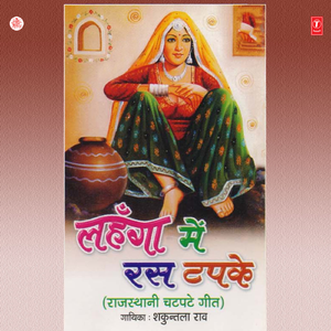 Lehanga Mein Ras Tapke