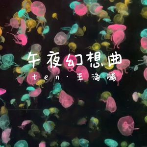 午夜幻想曲【prodby Kayzee】