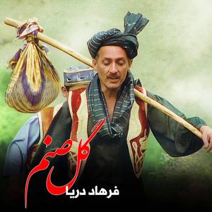 Gul Sanam