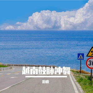 往昔追忆